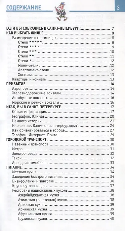 Книга Петербург и пригороды (Наталья Землянская) — 2