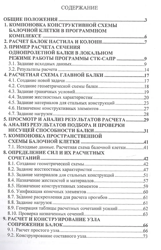 Книга Проектирование конструкций рабочей площадки в ПК ЛИРА-САПР. Учебное пособие () — 2