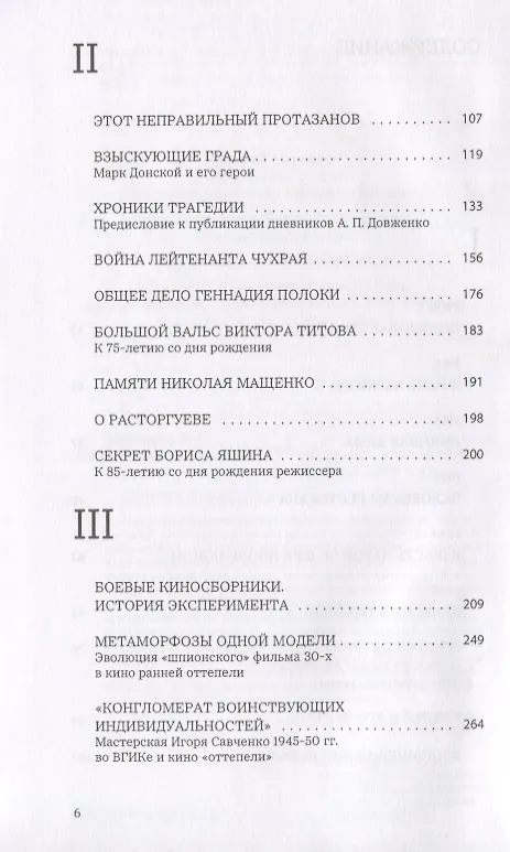Книга В ожидании ответа. Отечественное кино: фильмы и их люди () — 3