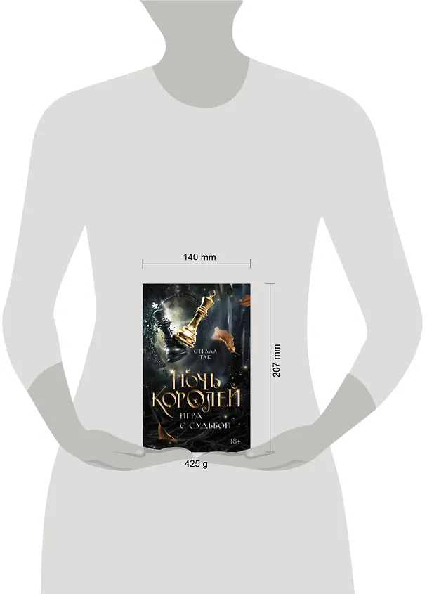 Книга Ночь Королей. Игра с судьбой (Стелла Алиссия Так) — 8