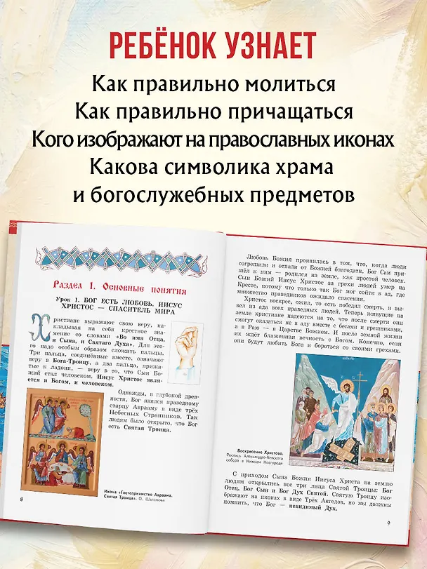 Книга Богослужение и устройство православного храма. Книга для чтения (Лариса Захарова) — 7