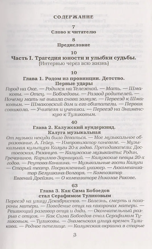 Книга Серафим Туликов. Трагедия юности и улыбки судьбы () — 2