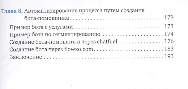 Книга Как зарабатывать в Telegram. Почему нужно бросить все и создать свой канал в Telegram? (Тимур Тажетдинов) — 4
