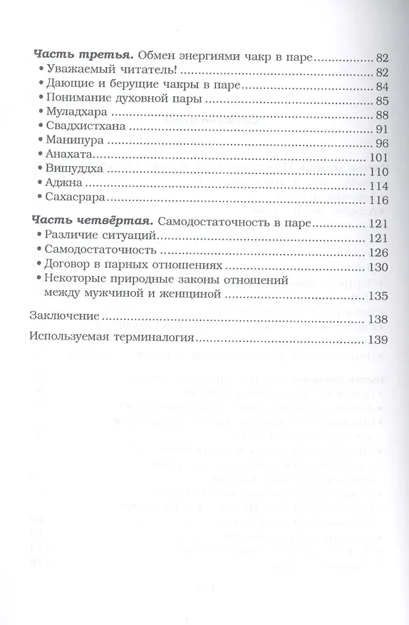 Книга Духовное развитие в паре (м) Читтапад () — 3