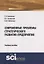 Современные проблемы стратегического развития предприятия. Учебное пособие — 2753801 — 1