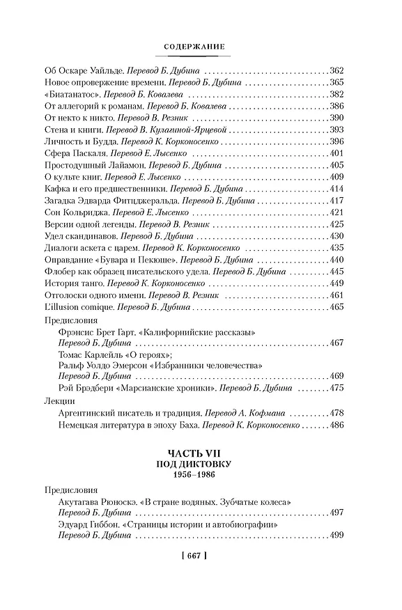 Книга Всемирная библиотека. Non-Fiction. Избранное (Хорхе Борхес) — 8