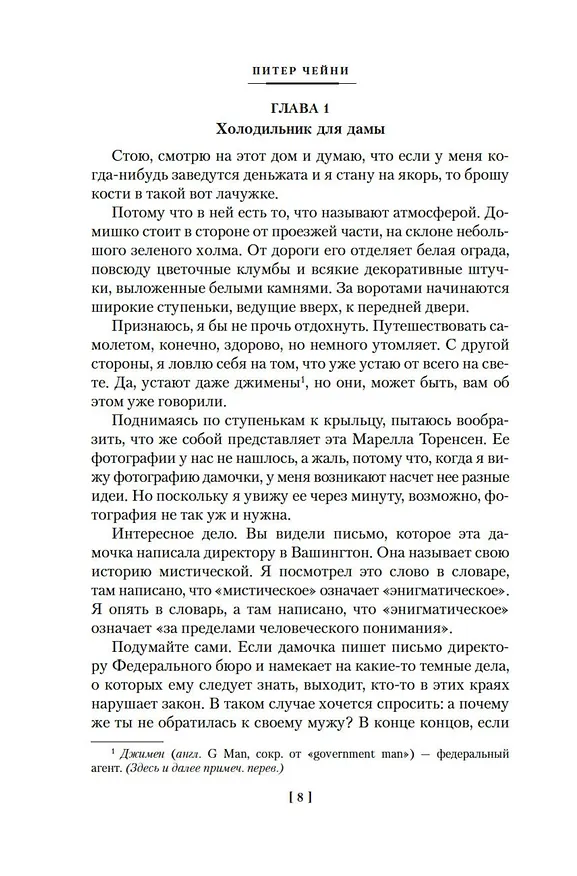 Книга Могут ли леди убивать? (Питер Чейни) — 14