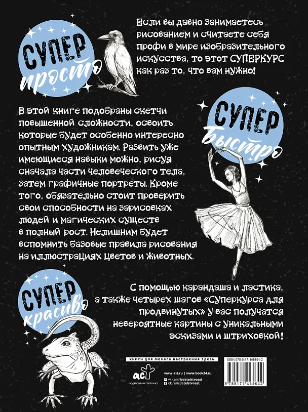 Книга Суперкурс по рисованию для продвинутых (Мистер Грей) — 2