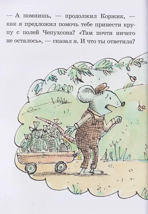 Книга Коржик и Изюминка (Мэттью Корделл) — 5