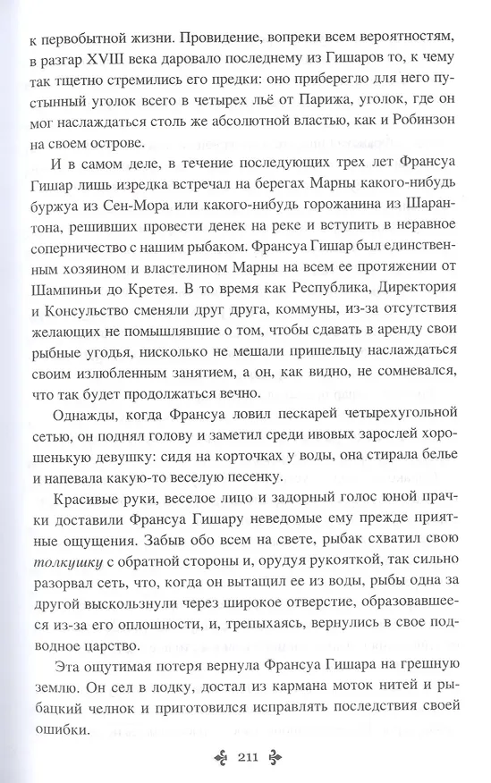 Книга Актея (Александр Дюма (отец)) — 7