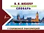Новый англо-русский словарь с современной транскрипцией — 2614626 — 1