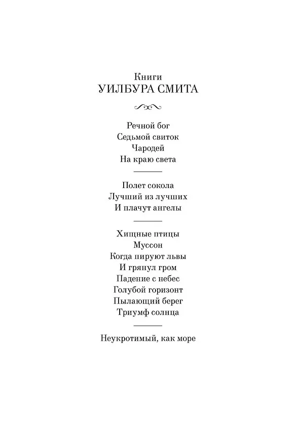 Книга Хищные птицы (Уилбур Смит) — 4