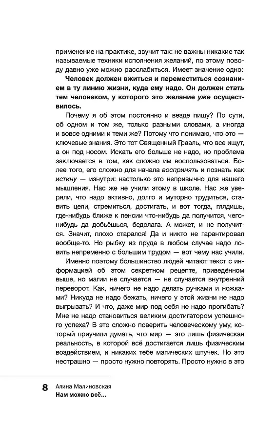 Книга Нам можно всё, но мы ещё не хотим. Давайте же захотим! (Алина Малиновская) — 10