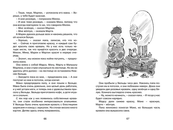 Книга Папа, мама, бабушка, восемь детей и грузовик (Анне-Катарина Вестли) — 13