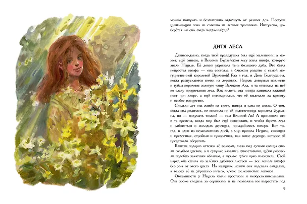 Книга Жизнь и приключения Санта-Клауса. Илл. В. Челака (Лаймен Фрэнк Баум) — 11