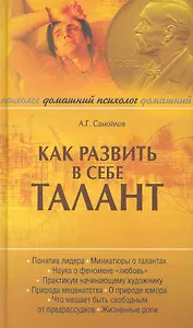 Как развить в себе талант