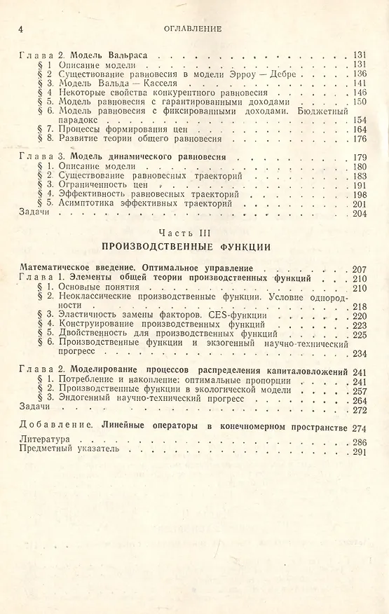 Книга Введение в математическую экономику. Математические модели и методы в экономике () — 3