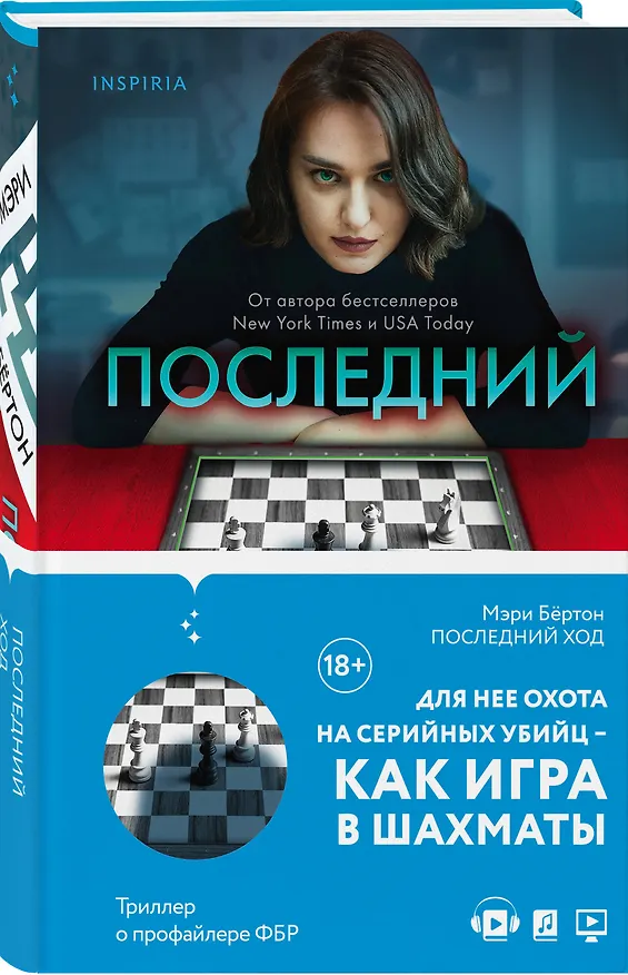 Книга Последний ход (Мэри Бёртон) — 5
