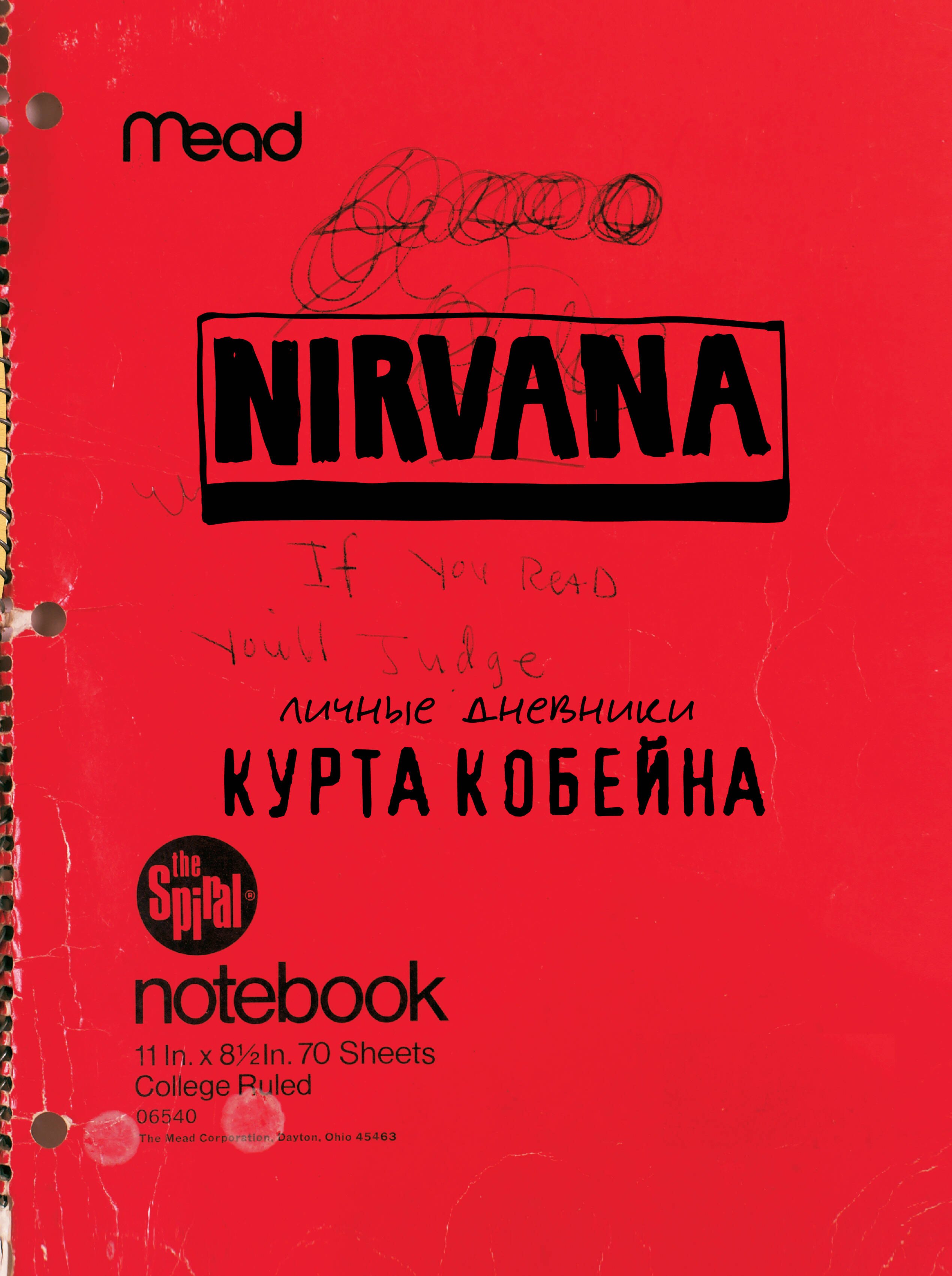 

Курт Кобейн. Личные дневники лидера Nirvana