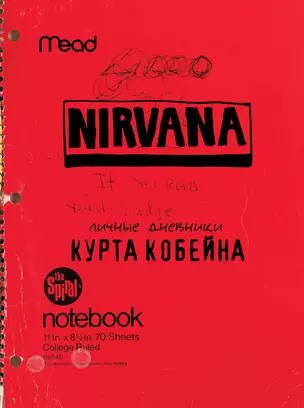 Курт Кобейн. Личные дневники лидера Nirvana — 3018268 — 1