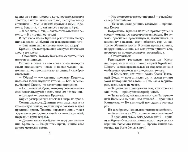 Книга Отверженные (Эрин Хантер) — 3