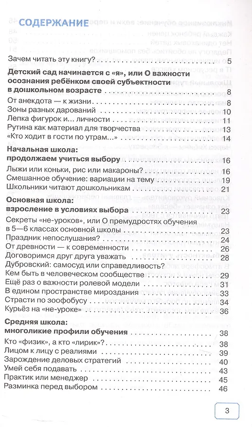 Книга Школа для всех и для каждого. Из опыта управления большой школой (Александр Ездов) — 2