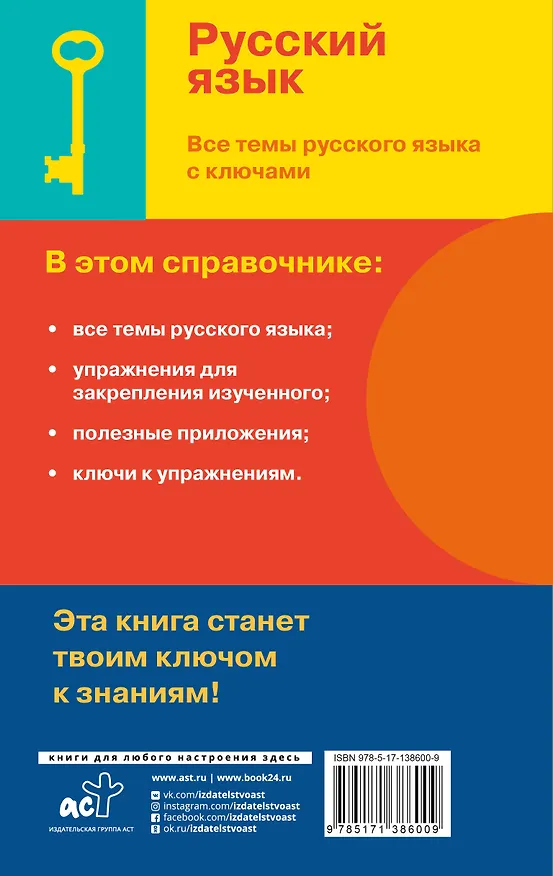 Книга Русский язык. Все темы русского языка с ключами (Филипп Алексеев) — 2