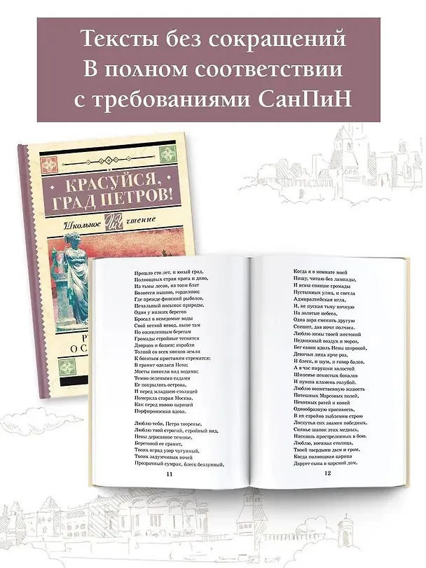 Книга Красуйся, град Петров! Русские поэты о Санкт-Петербурге (Петр Вяземский, Федор Тютчев, Александр Пушкин) — 5