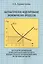 Математическое моделирование  экономических процессов как средство формирования профессиональной компетентности будущих специалистов финансовой сферы — 2567823 — 1