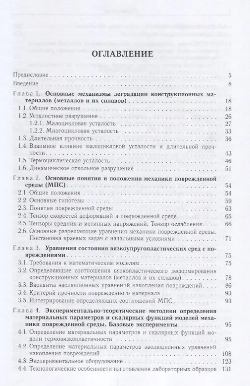 Книга Введение в континуальную механику поврежденной среды () — 2