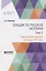 Лекции по русской истории. В двух томах. Том 1. С древнейших времен до конца XVII века. Учебник — 2763458 — 1
