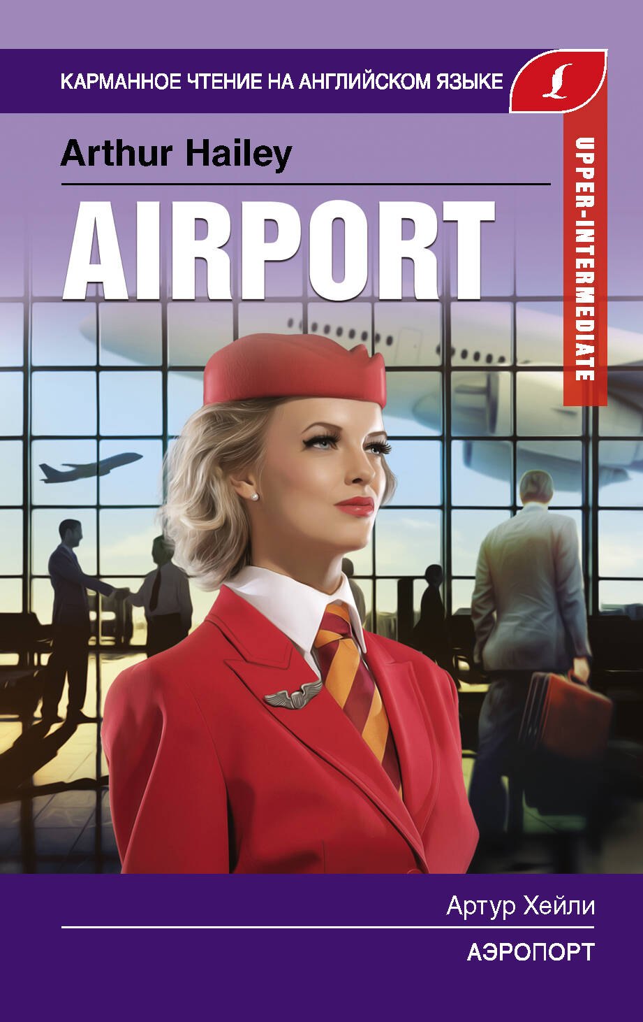 

Аэропорт / Airport