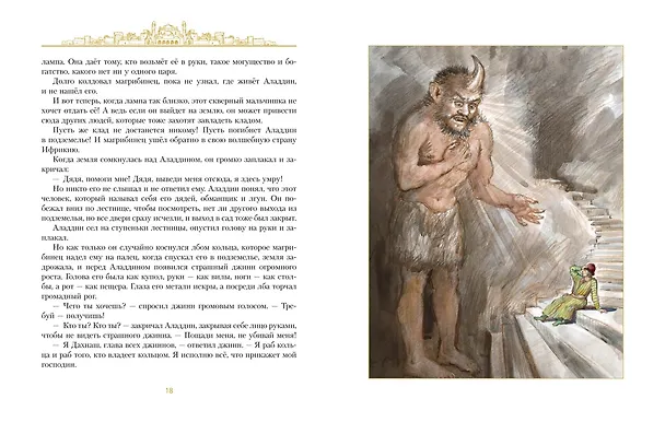 Книга Аладдин и волшебная лампа  (иллюстрации А. Рейпольского) () — 12