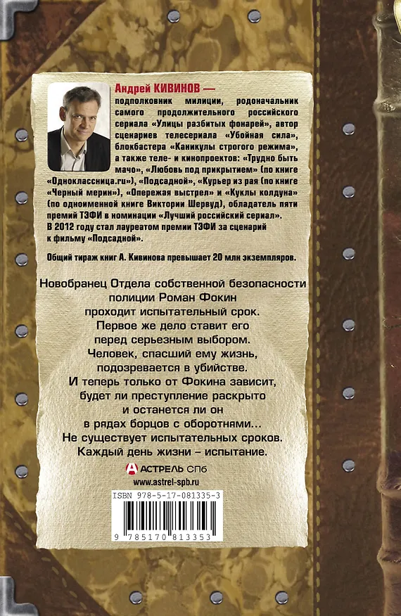 Книга Зона личной безопасности. Испытательный срок (Андрей Кивинов) — 2