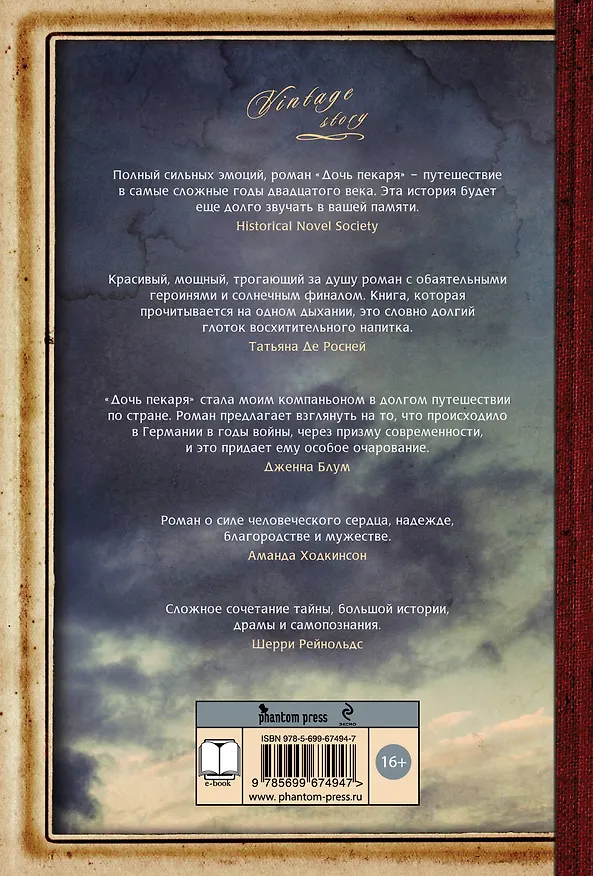 Книга Дочь пекаря (Сара Маккой) — 2