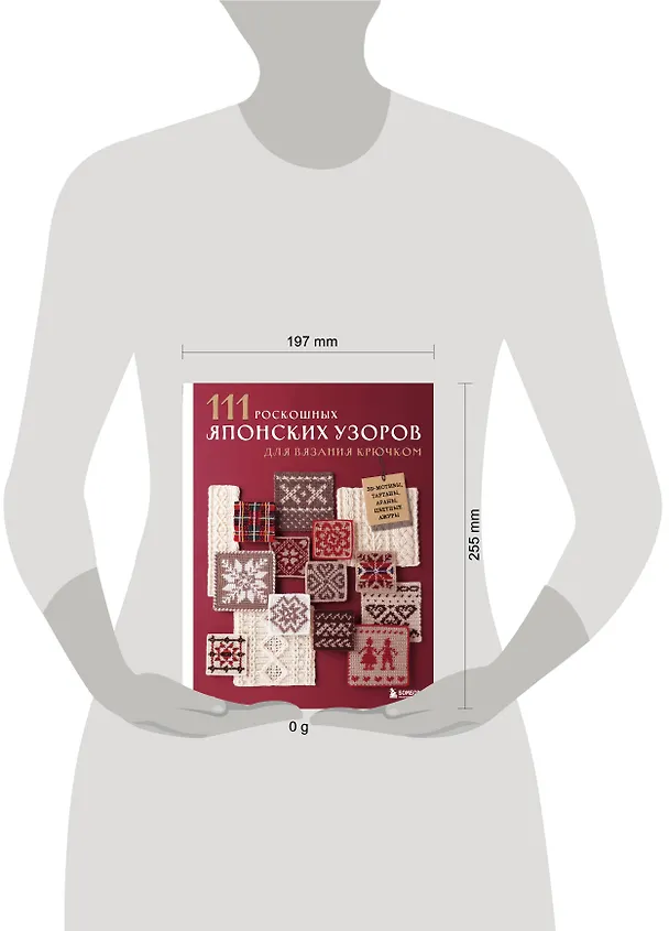 Книга 111 роскошных японских узоров для вязания крючком. 3D-мотивы, тартаны, араны, цветные ажуры () — 14