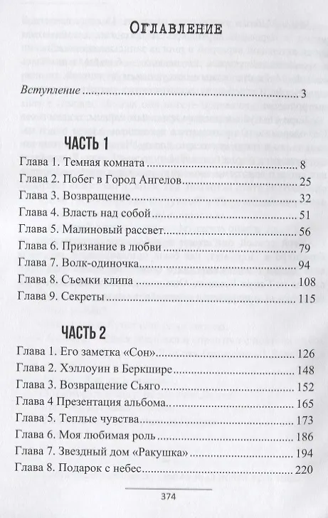 Книга Открой (Лина Ди) — 2
