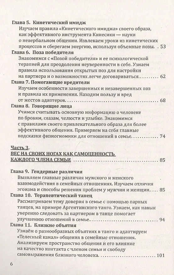 Книга Психология отношений в семье. Танец и целительные объятия (Мануэла Арапова) — 3