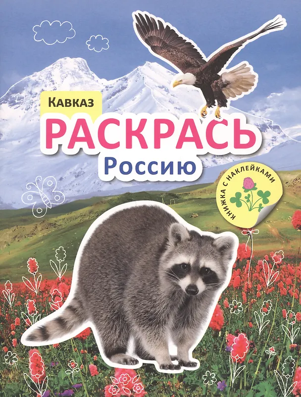 Книга Раскрась Россию (комплект из 2 книг) () — 8