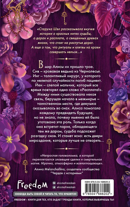 Книга Спи, Алиса (Алекс Джун) — 2