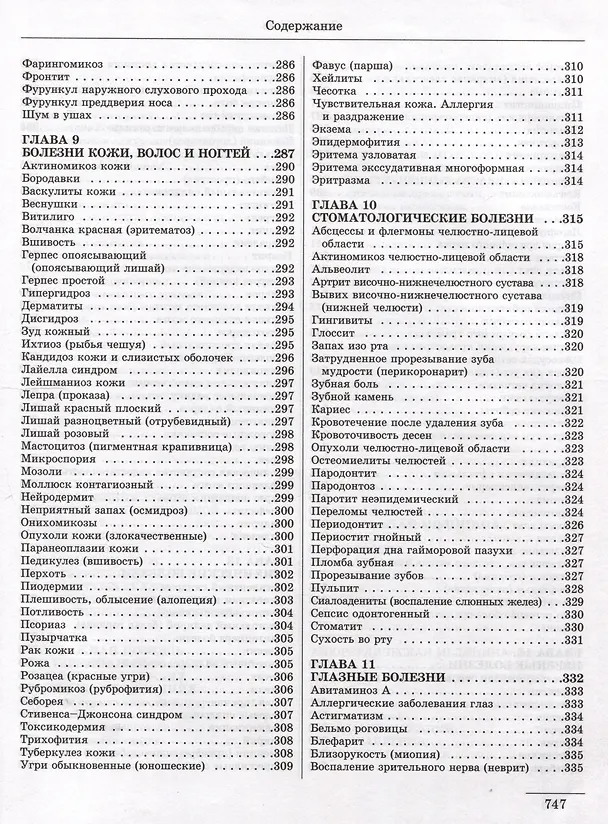 Книга Большая медицинская энциклопедия () — 7