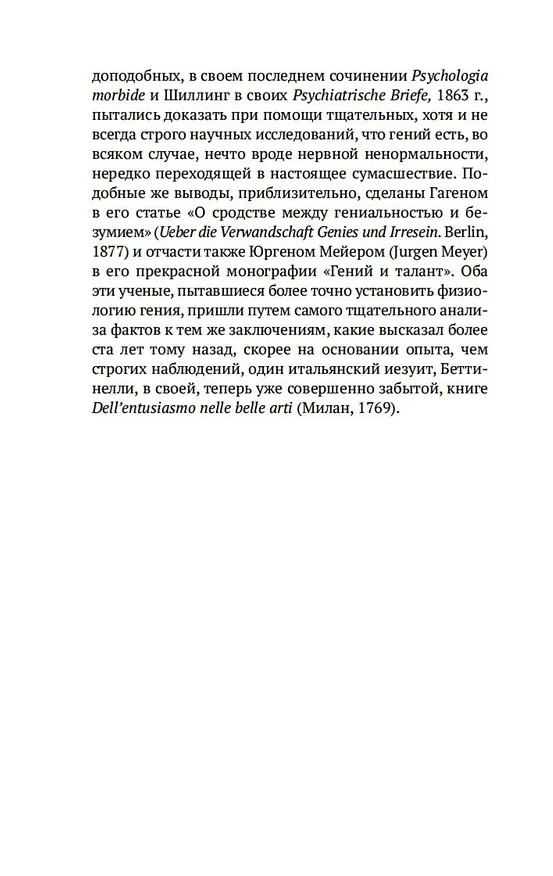 Книга Гениальность и помешательство (Чезаре Ломброзо) — 11