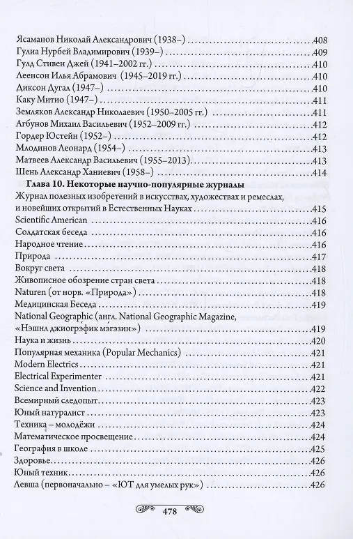 Книга Педагогика гениев. Научно-популярная литература. История. Матрица (Александр Торопцев) — 18