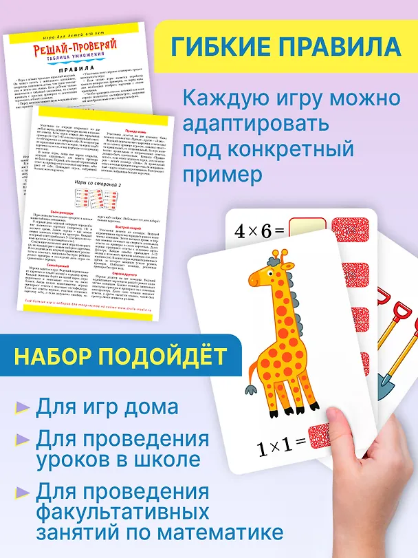 Игра-тренажёр. Решай - проверяй 3091916 — 6