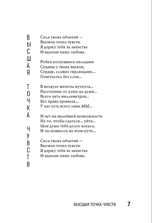 Книга Высшая точка чувств (Анна Егоян) — 10
