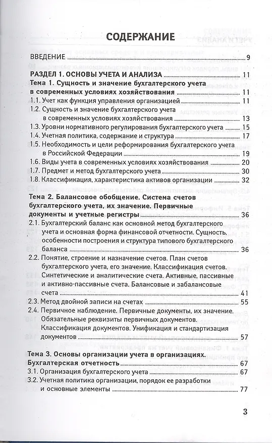 Книга Учет и анализ (финансовый и управленческий учет и анализ): учебное пособие (Валерия Леонгардт) — 2