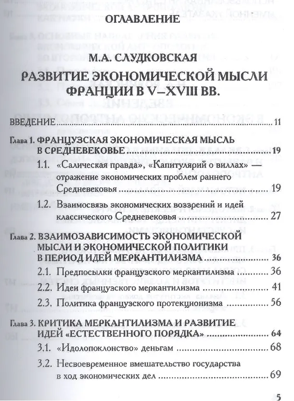 Книга Развитие западной экономической мысли в социально-политическом контексте.Уч.пос. () — 2