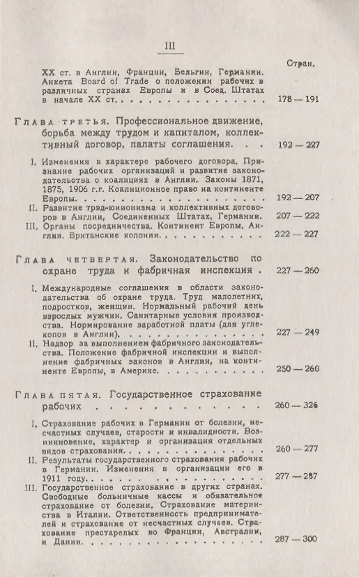 Книга Промышленность и условия труда на Западе в XIX столетии (Иосиф Кулишер) — 4