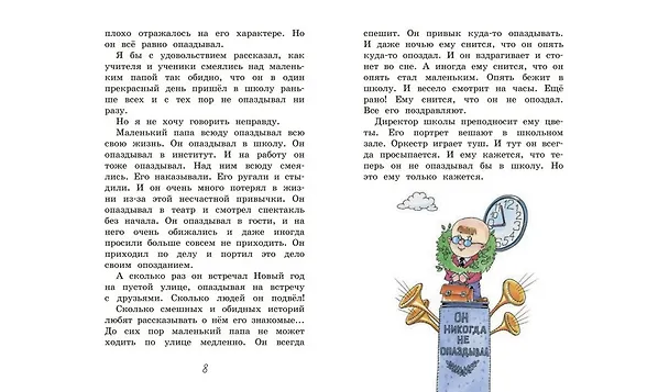 Книга Как папа опаздывал. Рассказы (Александр Раскин) — 4