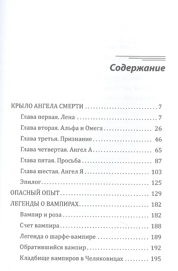 Книга Любовь ангела (Ярослава Лазарева) — 2